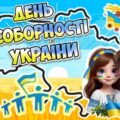 Презентація “22 січня – День Соборності України ” + розмальовки + роздатковий матеріал