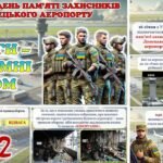 Фото розробки: 20 січня – День пам’яті захисників Донецького аеропорту. Презентація.
