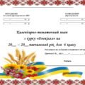 Календарно-тематичний план з курсу «Довкілля» 6 клас