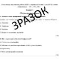 Комплексна підсумкова робота (КПР) з української мови 5 клас НУШ з теми: «Інформація» ГР 1, ГР 2, ГР 4
