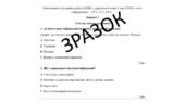 Комплексна підсумкова робота (КПР) з української мови 5 клас НУШ з теми: «Інформація» ГР 1, ГР 2, ГР 4