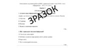 Комплексна підсумкова робота (КПР) з української мови 5 клас НУШ з теми: «Інформація» ГР 1, ГР 2, ГР 4