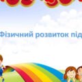 Презентація на тему: ” § 16. Фізичний розвиток підлітків ” за підручником Здоров’я, безпека та добробут Поліщук Н.М. 7 клас.