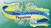 Презентація “День Соборності України”