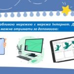 Фото розробки: Мережі для отримання інформації та спілкування.2 клас Інформатика