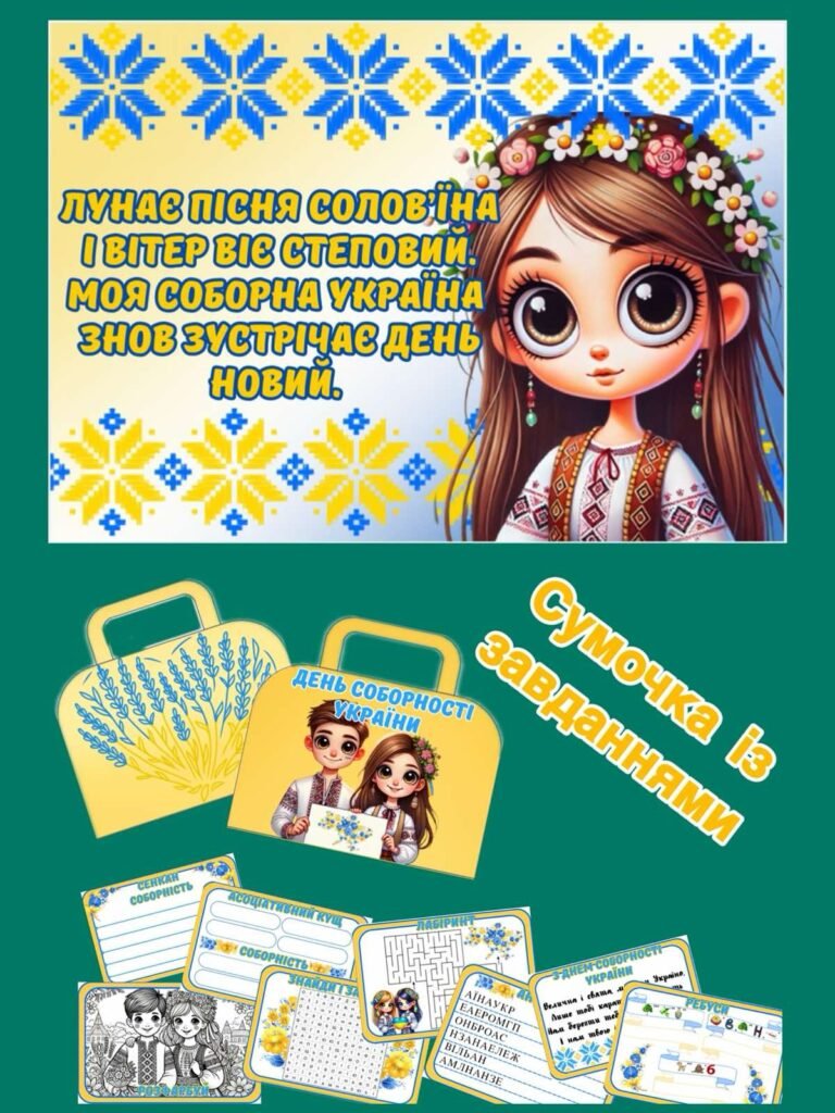 Головне зображення розробки: День Соборності України