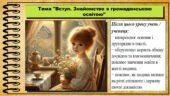 Урок №1. Вступ. Знайомство з громадянською освітою. Громадянська освіта. 6 клас. Презентація. До модельної програми Васильків І. Д. та ін.