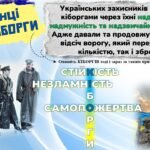 Фото розробки: Презентація+плакати до Дня пам’яті Героїв Крут. “КРУТИ. ПЕРШІ КІБОРГИ!” для 6-11 кл.