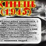 Фото розробки: Виховна година на тему: «ГОЛОКОСТ. ЗАПАЛИ СВІЧКУ ПАМ’ЯТІ»
