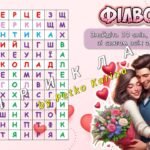 Фото розробки: Анімована інформаційно-ігрова презентація “День закоханих: романтика в повітрі”. День святого Валентина, День закоханих