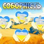 Фото розробки: Презентація “22 січня – День Соборності України ” + розмальовки + роздатковий матеріал