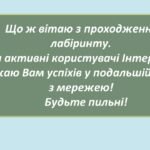 Фото розробки: День безпечного інтернету 2025