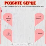 Фото розробки: Квест до Дня Святого Валентина