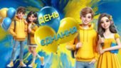 Сучасна презентація “ДЕНЬ ЄДНАННЯ”