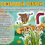 Фото розробки: Анімована інформаційно-ігрова презентація “2 лютого – День водно-болотних угідь. Цінуй. Надихай. Захищай!” 2025