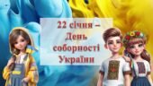 Презентація “22 січня – День соборності України 2025”