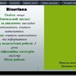 Фото розробки: Портфоліо Вчителя математики