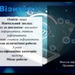 Фото розробки: Портфоліо вчителя інформатики