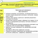 Фото розробки: Технології. Орієнтири для оцінювання у НУШ