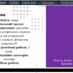 Фото розробки: Портфоліо Вчителя фізики та астрономії