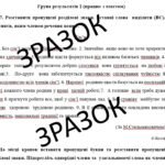 Фото розробки: Комплексна підсумкова робота (КПР) з української мови 5 клас НУШ з теми:«Відомості із синтаксису та пунктуації ” (ІІ ч) за чотирма групами результатів