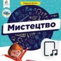 КТП з завданнями за ГР на кожен урок 6 кл. НУШ Л.Масол Мистецтво (музична складова) ІІ семестр.