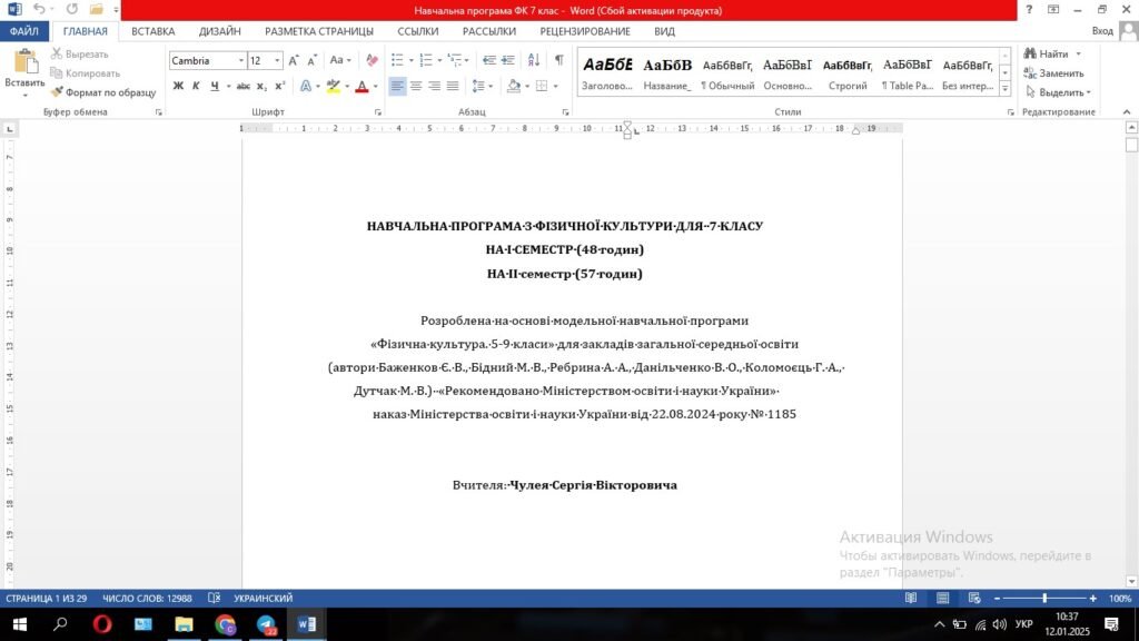 Головне зображення розробки: РІЧНА НАВЧАЛЬНА ПРОГРАМА З ФІЗИЧНОЇ КУЛЬТУРИ ДЛЯ 7 КЛАСУ НУШ