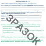 Фото розробки: Підсумкова комплексна робота за ГР 2 та 4 “Дієприкметник. Дієслівні форми на -но, -то. Дієприслівник”