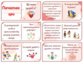 Комплект ігр доміно ЗБД 5 клас до підручника авт. Хитра З. М., Романенко О. А.