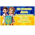 День Герба України