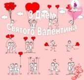 Фотозона №2 “З Днем Святого Валентина”
