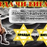 Фото розробки: Виховна година на тему: «ГОЛОКОСТ. ЗАПАЛИ СВІЧКУ ПАМ’ЯТІ»