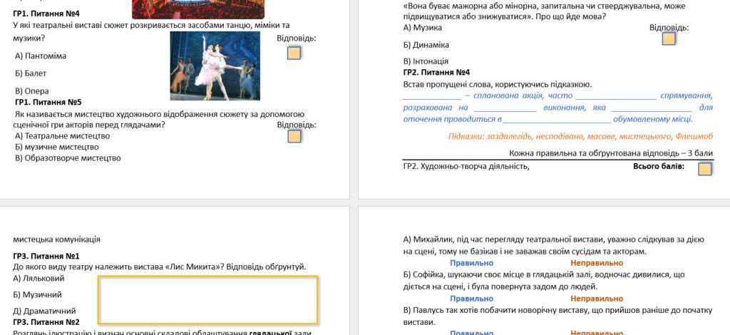Головне зображення розробки: Діагностична робота з музичного мистецтва для 5 класу з відповідями “Види і мова сценічних мистецтв” (Гайдамака)