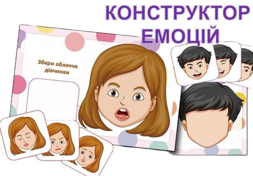 Головне зображення розробки: Конструктор емоцій