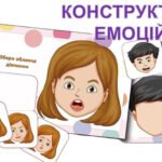 Конструктор емоцій