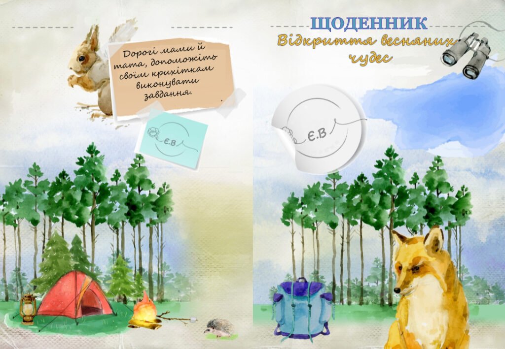 Головне зображення розробки: Щоденник завдань “Відкриття весняних чудес”