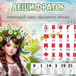 Фото розробки: Презентація “Стрітення: зимовий сон та весняний світанок” 2 лютого – Стрітення