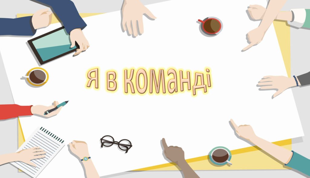 Головне зображення розробки: Презентація на тему: ” § 30. Я в команді “. Здоров’я, безпека та добробут 5 клас НУШ за підручником Н. Поліщук 2022 р.