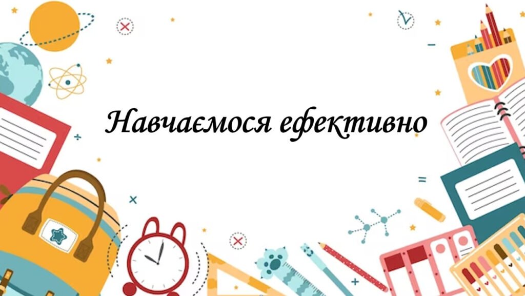 Головне зображення розробки: Презентація на тему: “§ 3. Навчаємося ефективно”. Здоров’я, безпека та добробут 5 клас НУШ за підручником Н. Поліщук 2022 рік