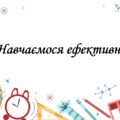 Презентація на тему: “§ 3. Навчаємося ефективно”. Здоров’я, безпека та добробут 5 клас НУШ за підручником Н. Поліщук 2022 рік