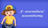 Презентація на тему: “§ 10. Я — велосипедист/велосипедистка”. Здоров’я, безпека та добробут 5 клас НУШ за підручником Н. Поліщук 2022 р