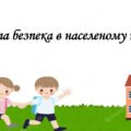 Презентація на тему: “§ 11-12. Особиста безпека в населеному пункті”. Здоров’я, безпека та добробут 5 клас НУШ за підручником Н. Поліщук 2022 р