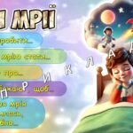 Фото розробки: Презентація “13 січня – День здійснення мрії”