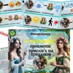 Фото розробки: Мнемодоріжки ❄️🌼”Стрітення: прикмети, приказки та прислів’я”❄️🌼 н