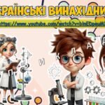 Фото розробки: Презентація “17 січня – день дитячих винаходів”. День дітей-винахідників