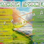 Фото розробки: Презентація “Стрітення: зимовий сон та весняний світанок” 2 лютого – Стрітення