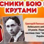 Фото розробки: День пам’яті героїв Крут