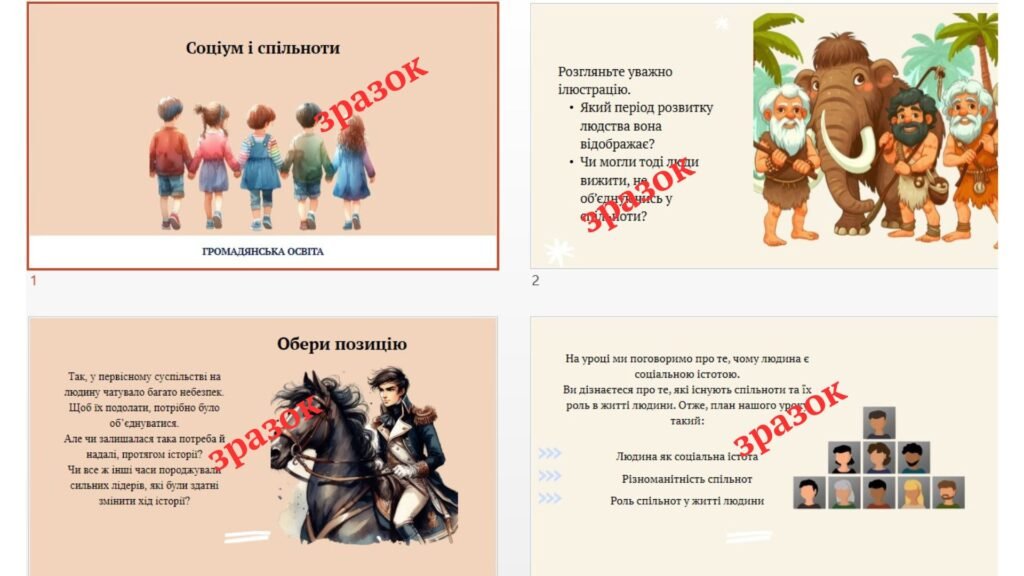 Головне зображення розробки: Презентація “Соціум і спільноти” (7 клас НУШ). (громадянська освіта)