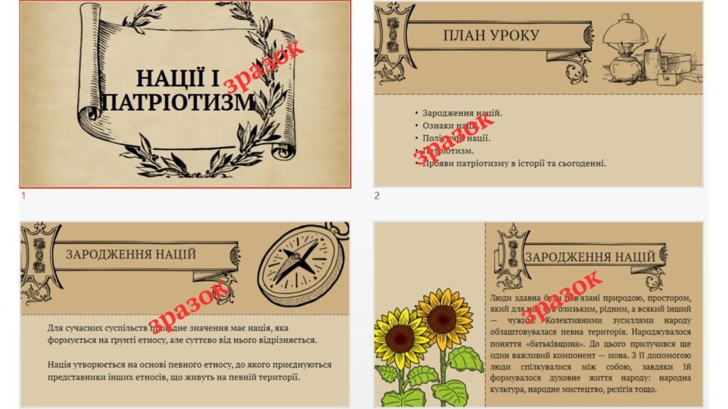 Головне зображення розробки: Презентація “Нації і патріотизм” (7 клас НУШ). Громадянська освіта