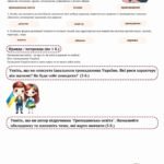 Фото розробки: Громадянська освіта. Зошит із завданнями до кожної теми (за програмою І.Васильків) 6 клас